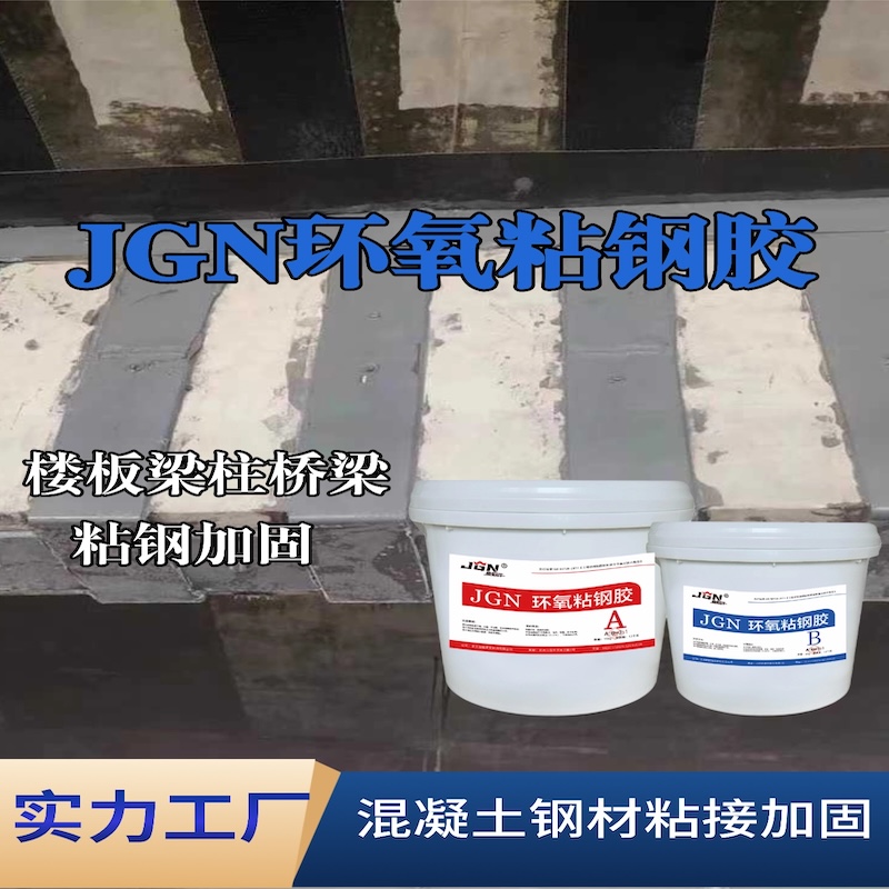 红塔JGN环氧粘钢胶